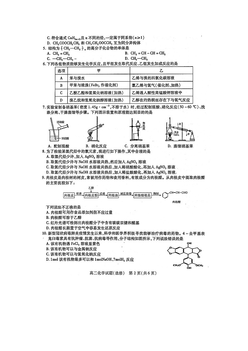 2021徐州高二上学期期中考试化学试卷（选修）扫描版含答案02