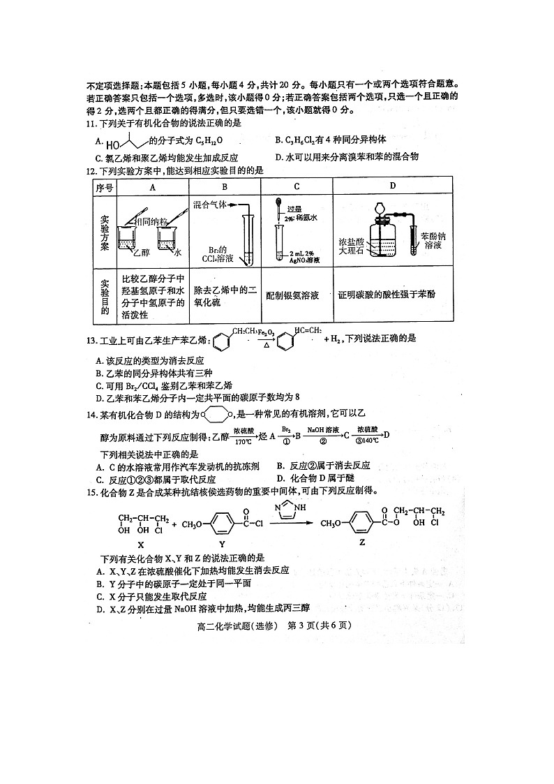2021徐州高二上学期期中考试化学试卷（选修）扫描版含答案03