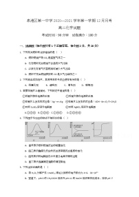 2021泉州泉港区一中高二上学期12月月考试题化学含答案