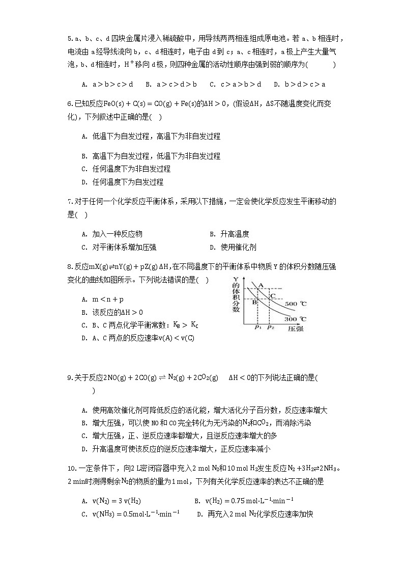 2021蚌埠田家炳中学高二12月月考化学试题含答案第2页