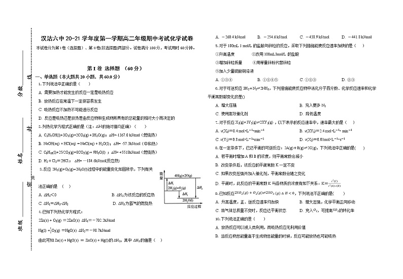 2021天津滨海新区汉沽六中高二上学期期中化学试题含答案01