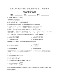 2021省哈尔滨延寿县二中高二11月月考化学试题含答案