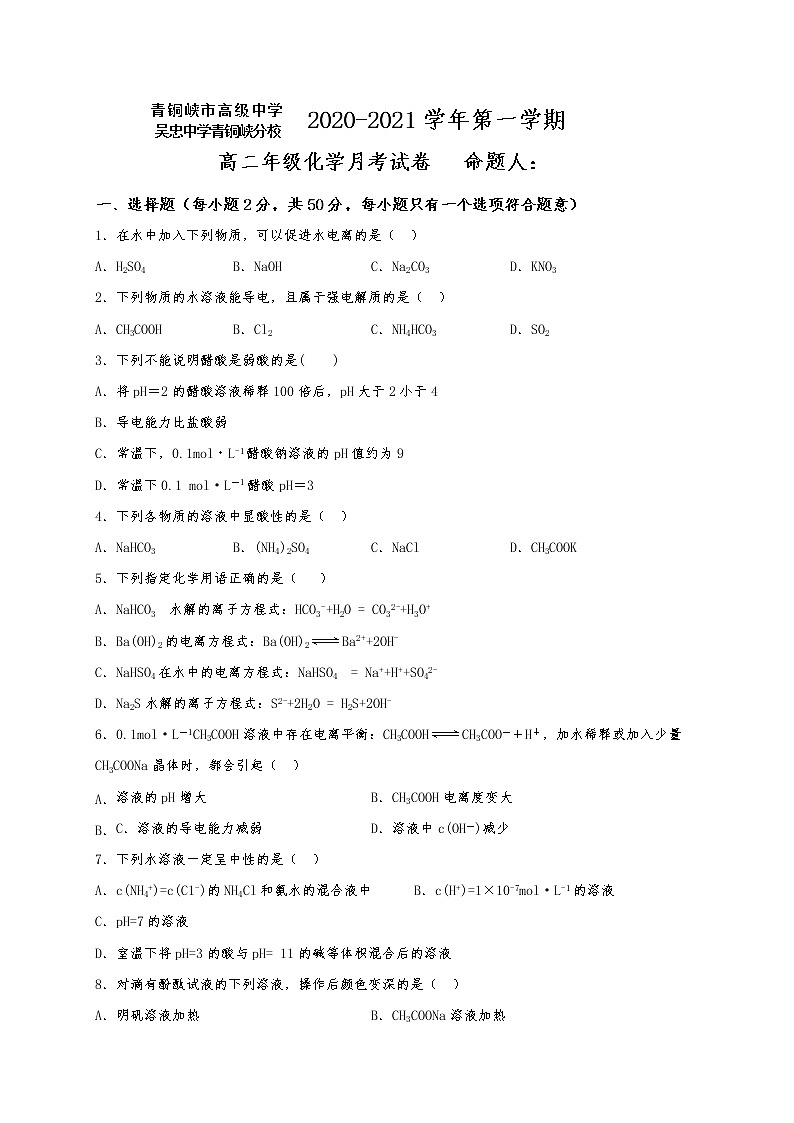 高二年级化学测试卷第1页