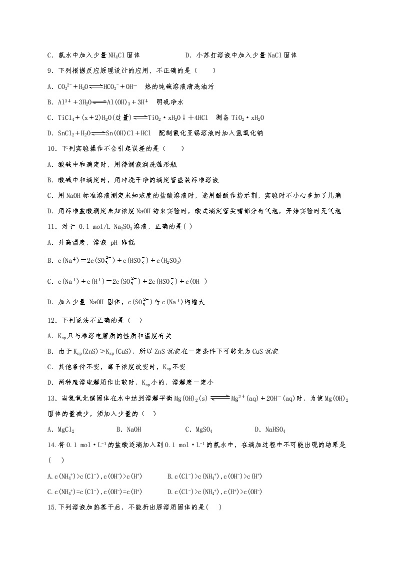 高二年级化学测试卷第2页