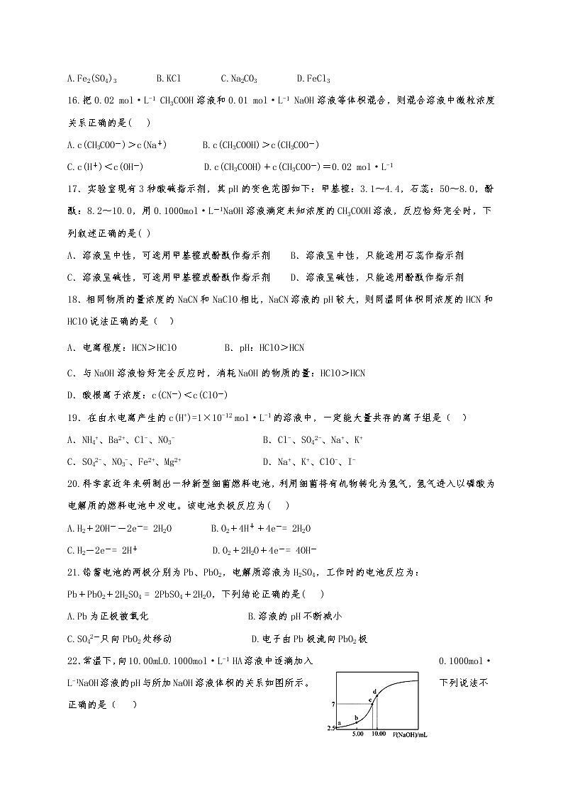 高二年级化学测试卷第3页