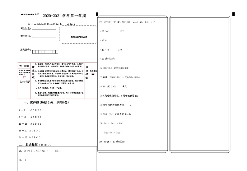 高二化学月考答案第1页