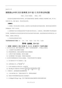 2021绵阳南山中学高二上学期12月月考试题化学PDF版含答案（可编辑）