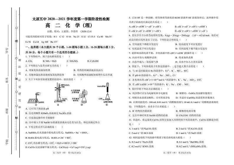 太原五中高二化学12月月考试题第1页