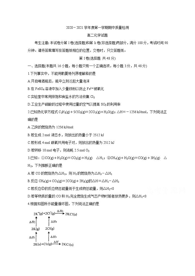 2021汉中部分高中高二上学期期中试题化学含答案01