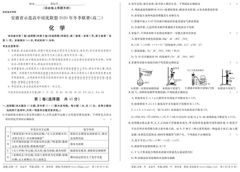 2021安徽省示范高中培优联盟高二上学期冬季联赛化学试题PDF版含答案01