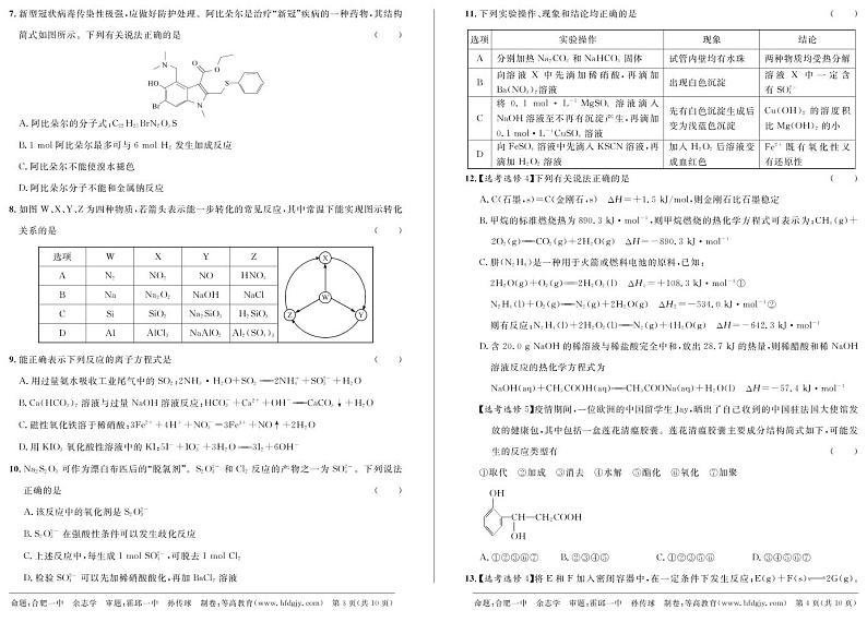 2021安徽省示范高中培优联盟高二上学期冬季联赛化学试题PDF版含答案02