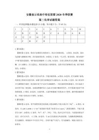 2021安徽省示范高中培优联盟高二上学期冬季联赛化学试题PDF版含答案