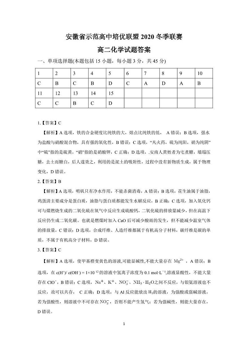 2021安徽省示范高中培优联盟高二上学期冬季联赛化学试题PDF版含答案01