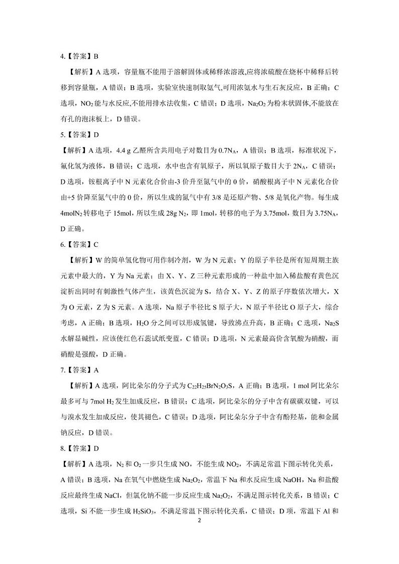 2021安徽省示范高中培优联盟高二上学期冬季联赛化学试题PDF版含答案02