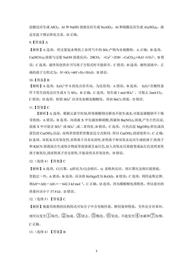 2021安徽省示范高中培优联盟高二上学期冬季联赛化学试题PDF版含答案03
