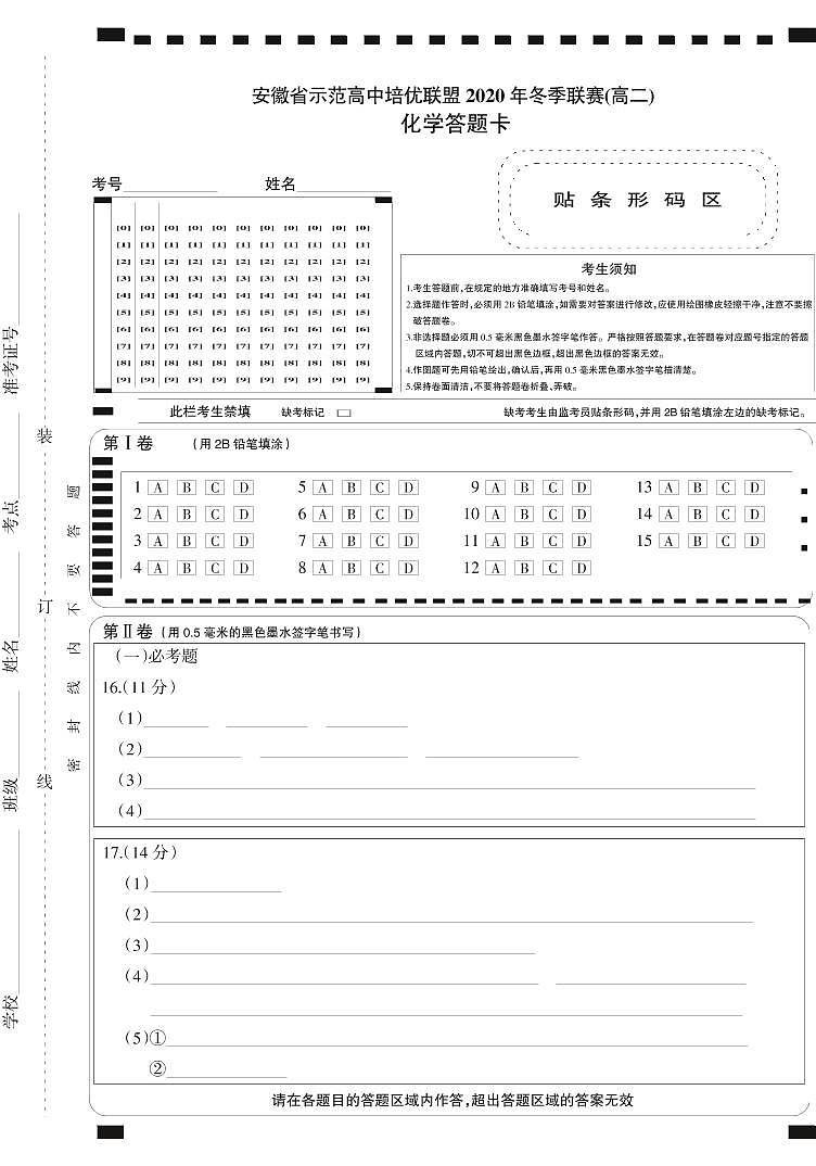 2021安徽省示范高中培优联盟高二上学期冬季联赛化学试题PDF版含答案01