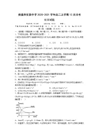 2021贵溪实验中学高二上学期12月月考化学试卷含答案