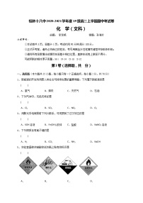 2021桂林十八中高二上学期期中考试化学（文）试题含答案