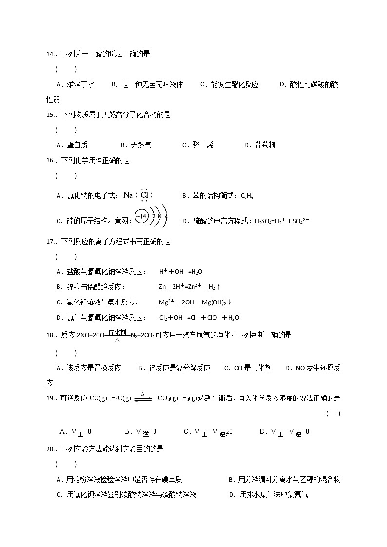 2021桂林十八中高二上学期期中考试化学（文）试题含答案03
