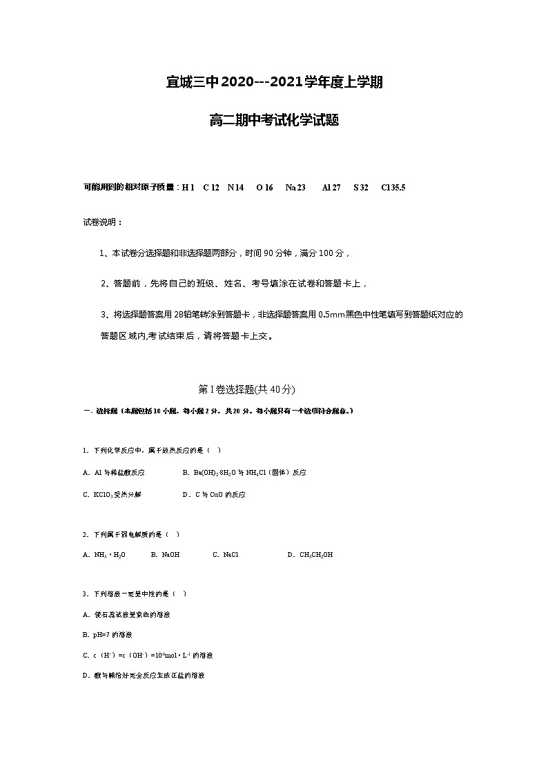 宜城三中2020-2021学年上学期期中考试高二化学试题第1页