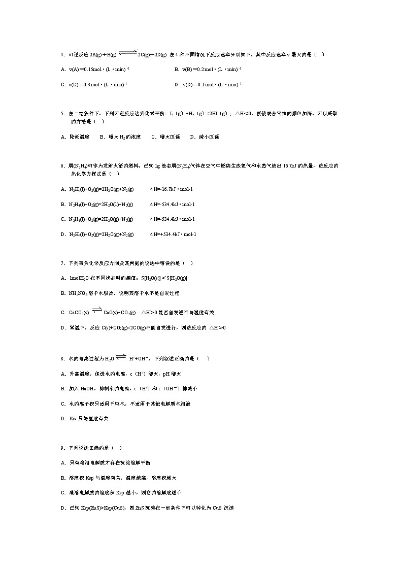 宜城三中2020-2021学年上学期期中考试高二化学试题第2页