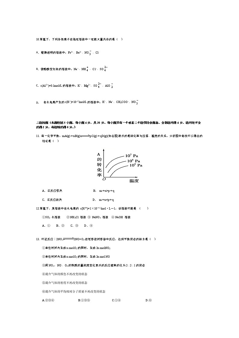 宜城三中2020-2021学年上学期期中考试高二化学试题第3页