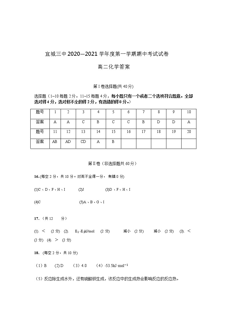 高二化学答案第1页