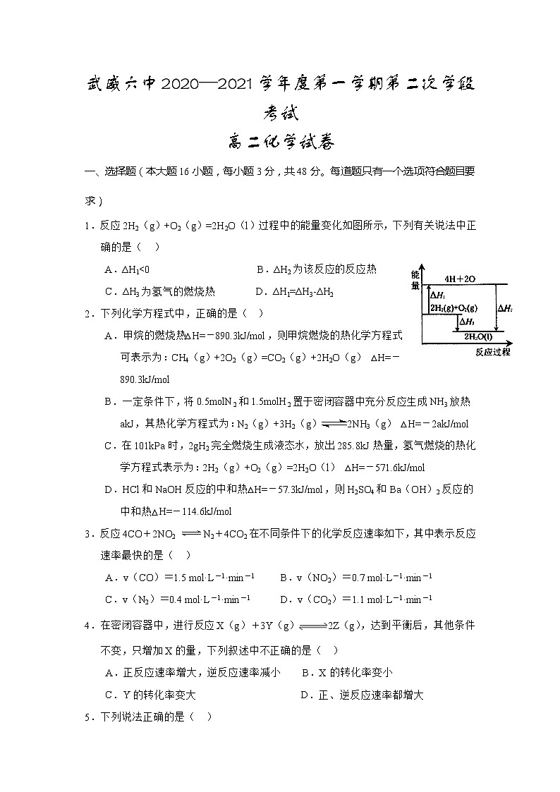 2021武威六中高二上学期第二次学段考试化学试题含答案第1页