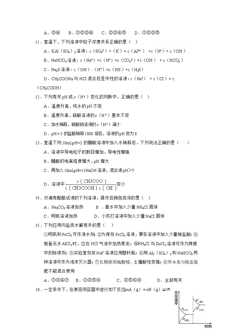 2021武威六中高二上学期第二次学段考试化学试题含答案第3页