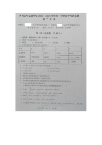 2021大同四中联盟学校高二上学期期中考试化学试卷扫描版含答案