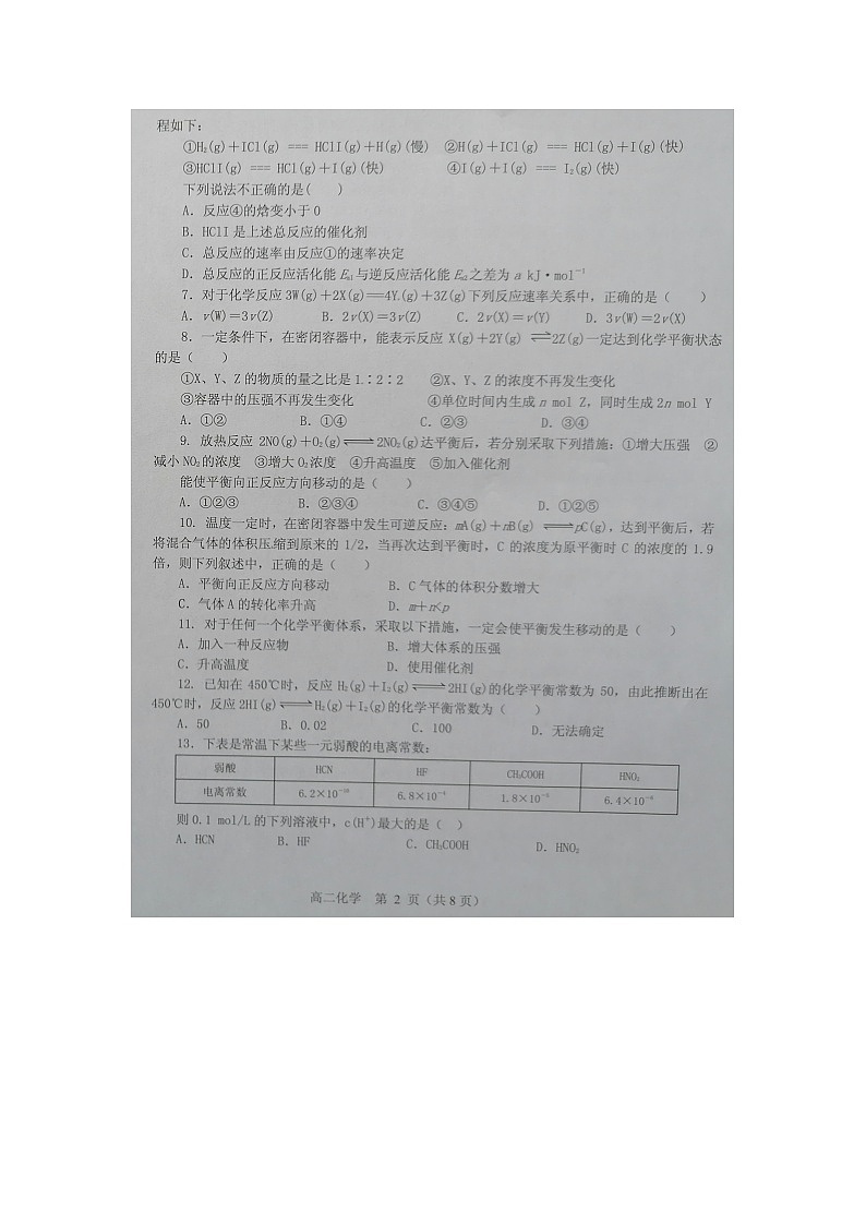 2021大同四中联盟学校高二上学期期中考试化学试卷扫描版含答案第2页