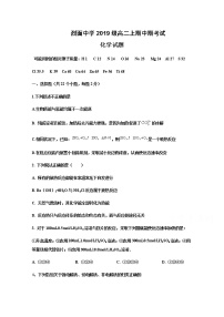 2021广安武胜烈面中学校高二上学期期中考试化学试题含答案