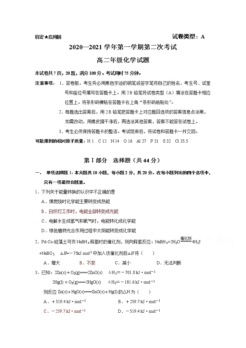 2021江门二中高二上学期第二次考试（期中）化学试题含答案第1页