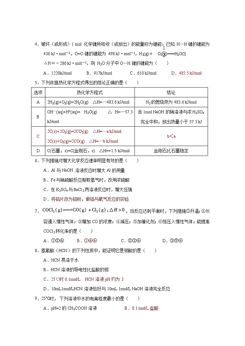 2021江门二中高二上学期第二次考试（期中）化学试题含答案第2页