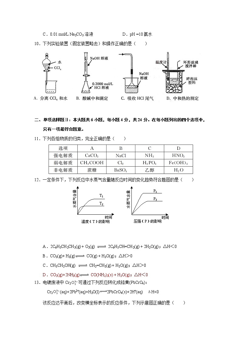 2021江门二中高二上学期第二次考试（期中）化学试题含答案第3页