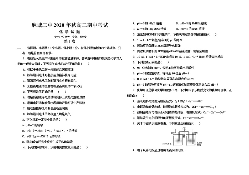 2021黄冈麻城二中高二上学期期中考试化学试题含答案01