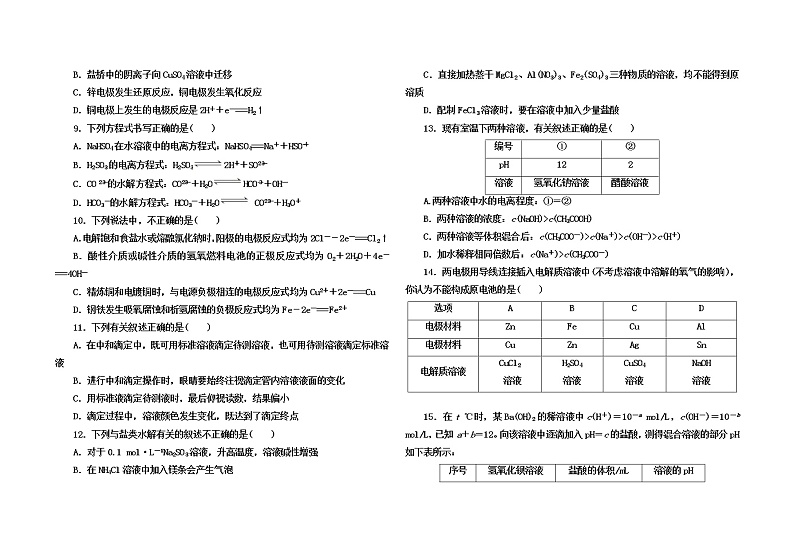 2021黄冈麻城二中高二上学期期中考试化学试题含答案02