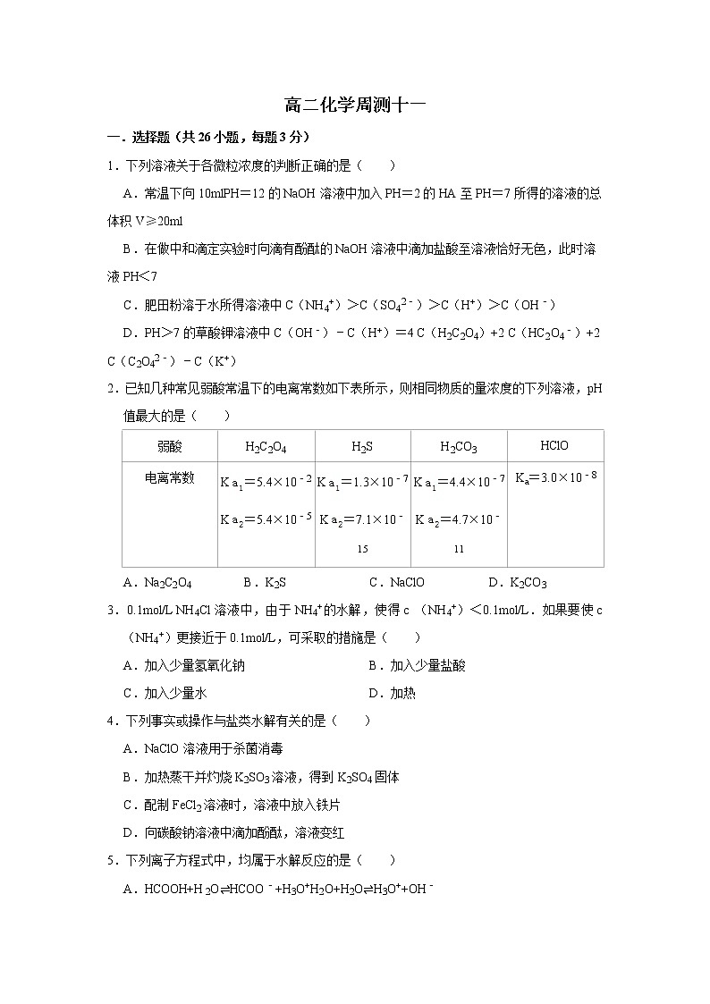 2021汾阳汾阳中学高二上学期第十一次周测化学试题含答案01