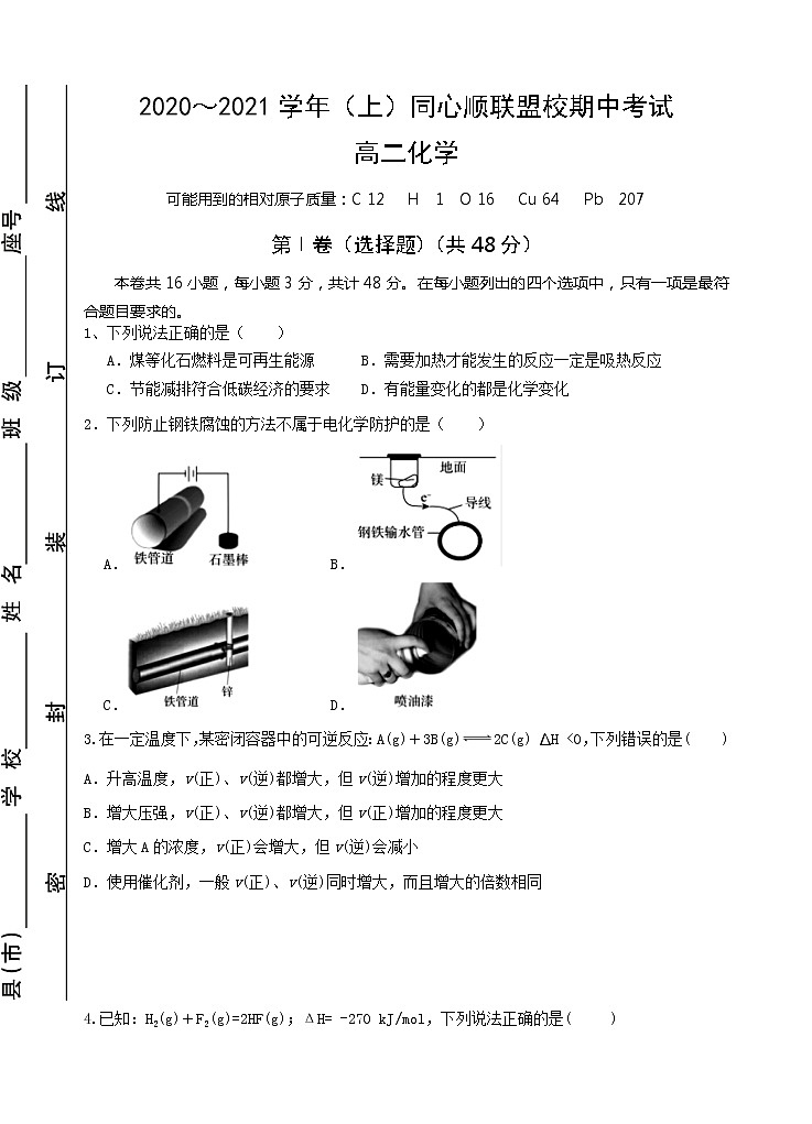 2021宁德高中同心顺联盟校高二上学期期中考试化学试题含答案01