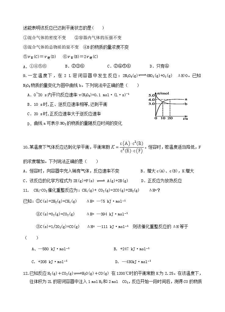 2021宁德高中同心顺联盟校高二上学期期中考试化学试题含答案03