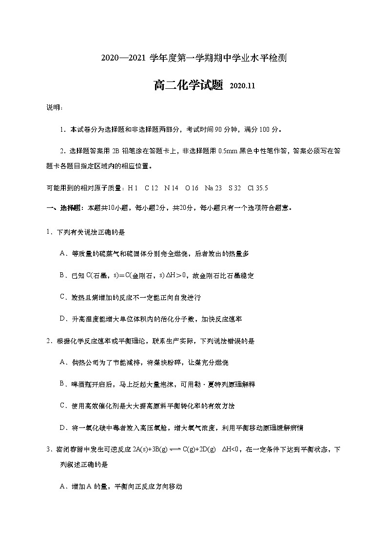 2021青岛黄岛区高二上学期期中考试化学试题含答案01