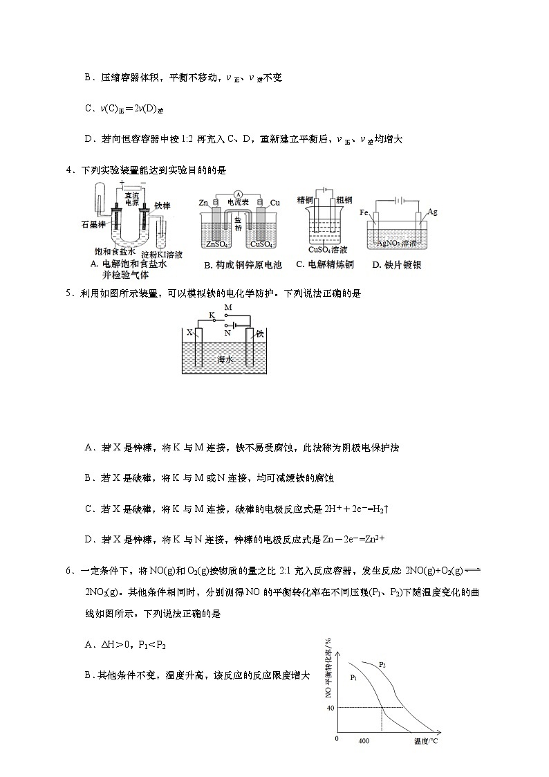 2021青岛黄岛区高二上学期期中考试化学试题含答案02