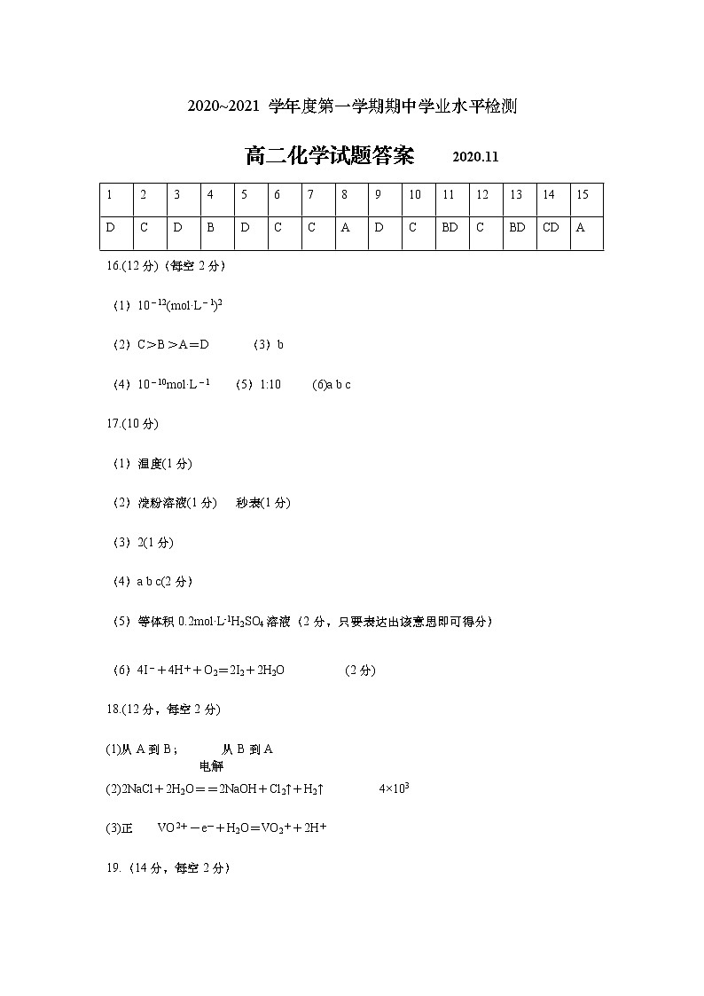 2021青岛黄岛区高二上学期期中考试化学试题含答案01