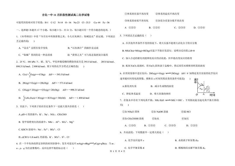 吉林省吉化第一高级中学校2020-2021学年高二11月月考化学试题（PDF版）第1页