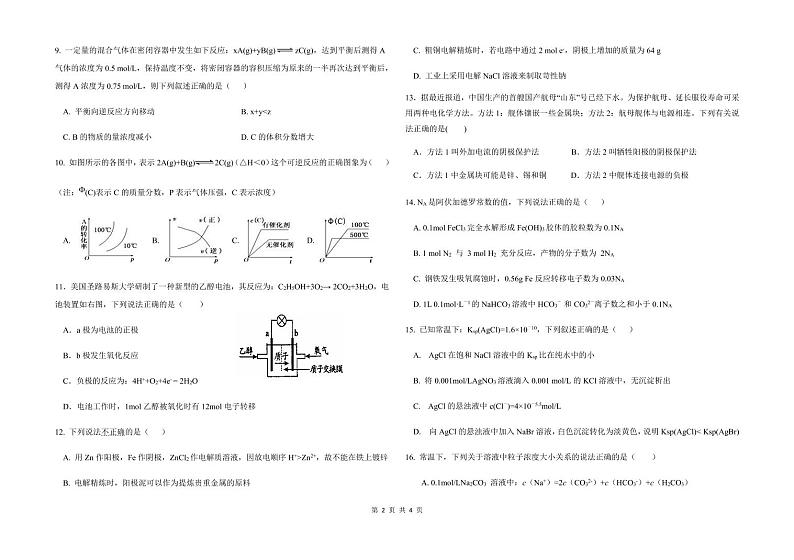 吉林省吉化第一高级中学校2020-2021学年高二11月月考化学试题（PDF版）第2页