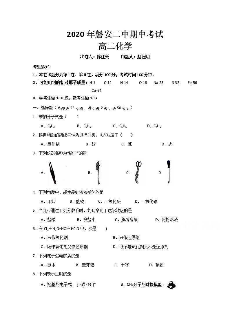 2021磐安县二中高二上学期期中考试化学试题含答案第1页