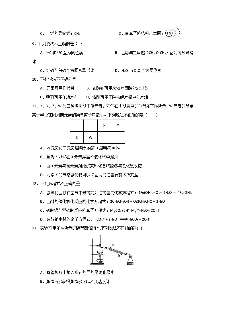 2021磐安县二中高二上学期期中考试化学试题含答案第2页