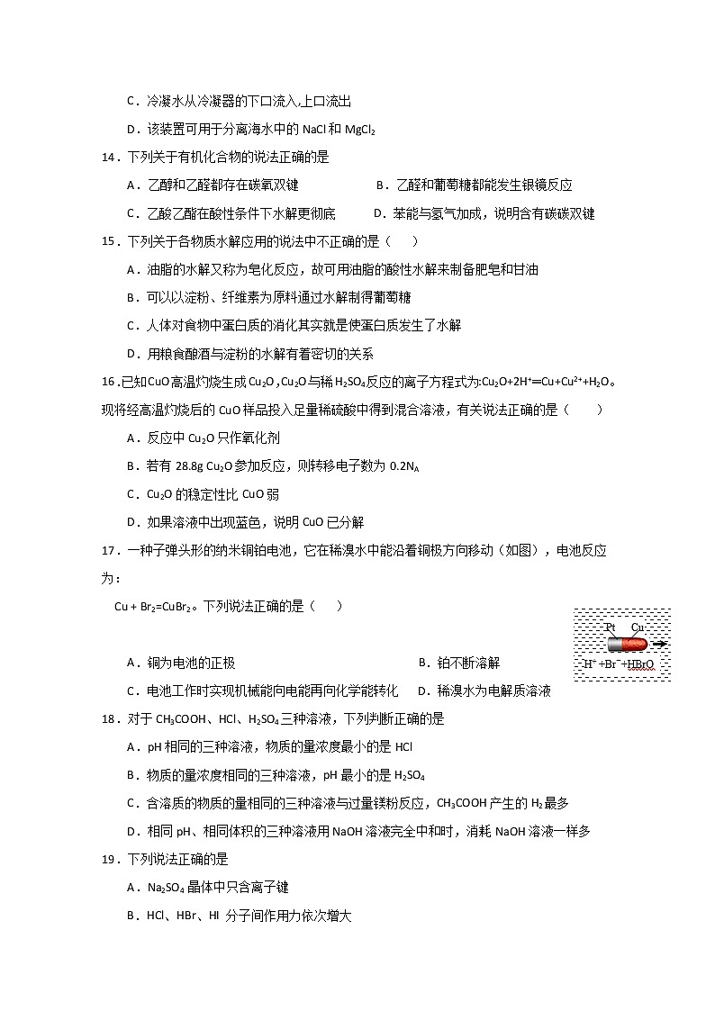 2021磐安县二中高二上学期期中考试化学试题含答案第3页