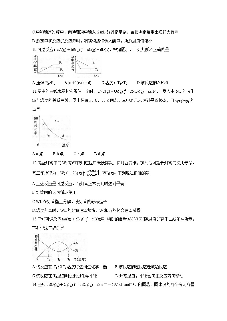 2021天津市部分区高二上学期期中考试化学含答案03