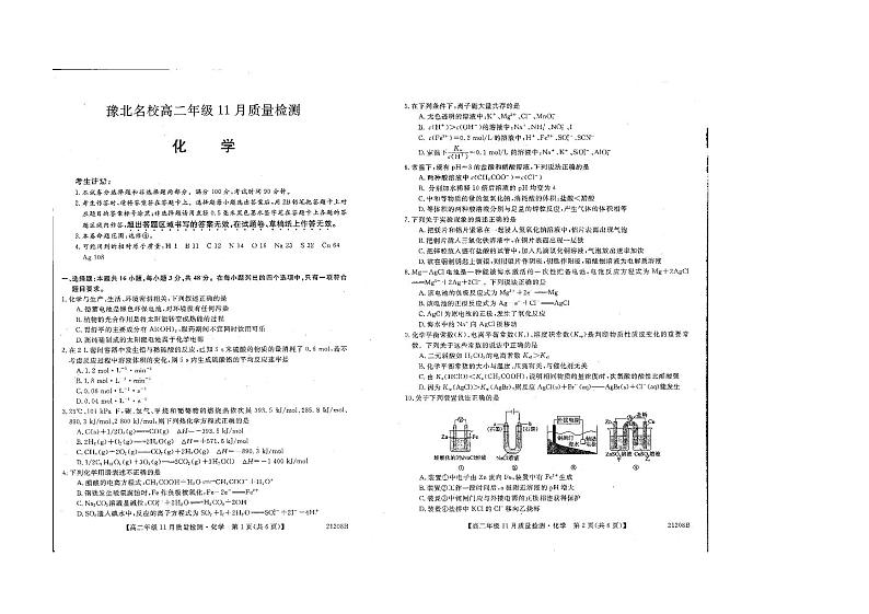 河南省豫北名校2020-2021学年高二上学期11月质量检测化学试题（图片版）第1页